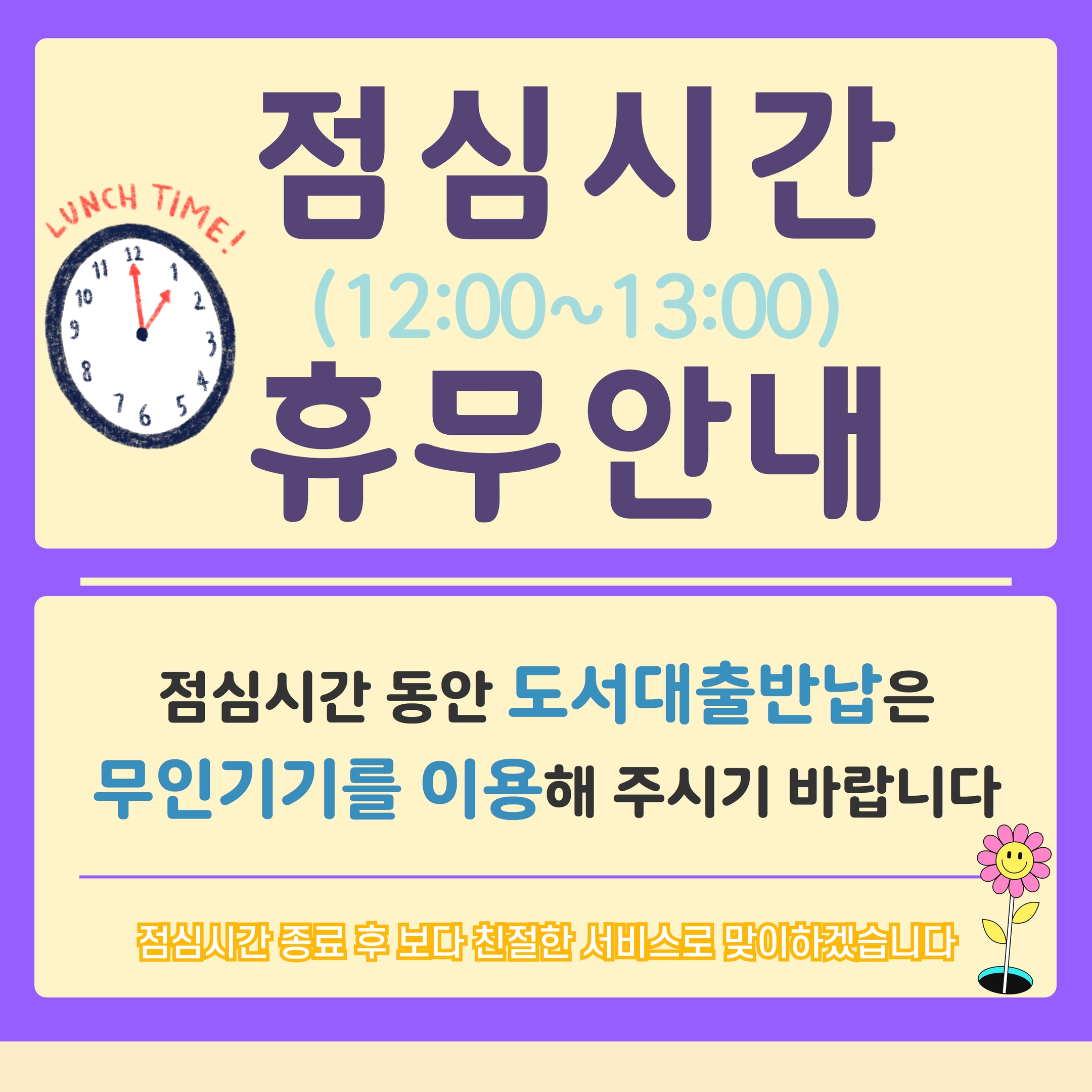 당진도서관 점심시간(12:00~13:00) 휴무안내(2023.7.1.부터)